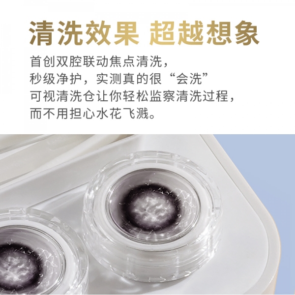 【26年新款】凯达隐形眼镜清洗器HL2517 （双腔联动焦点清洗）