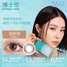 博士伦欣眸 羽纱棕（三色棕01） 日抛2片装【10%退换比例】