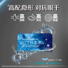 博士伦奥澈日抛2片装 【10%退换比例】