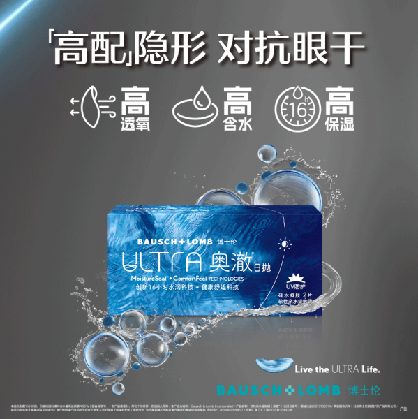 博士伦奥澈日抛2片装 【10%退换比例】