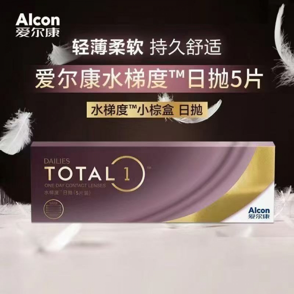 【活动价 不是长期的】爱尔康视康水梯度日抛5片装