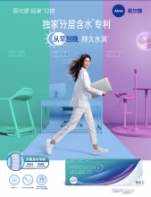 爱尔康视康轻澈硅水凝胶日抛30片  分层含水专利 长久舒适 持久水润
