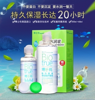 （每11套送一把太阳伞）博士伦博乐纯300ml+120ml【日期到27年6月】